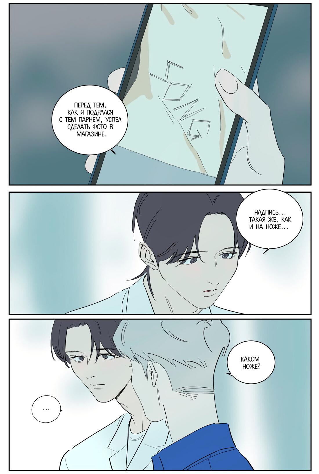 Манга Мистер Улитка - Глава 97 Страница 10