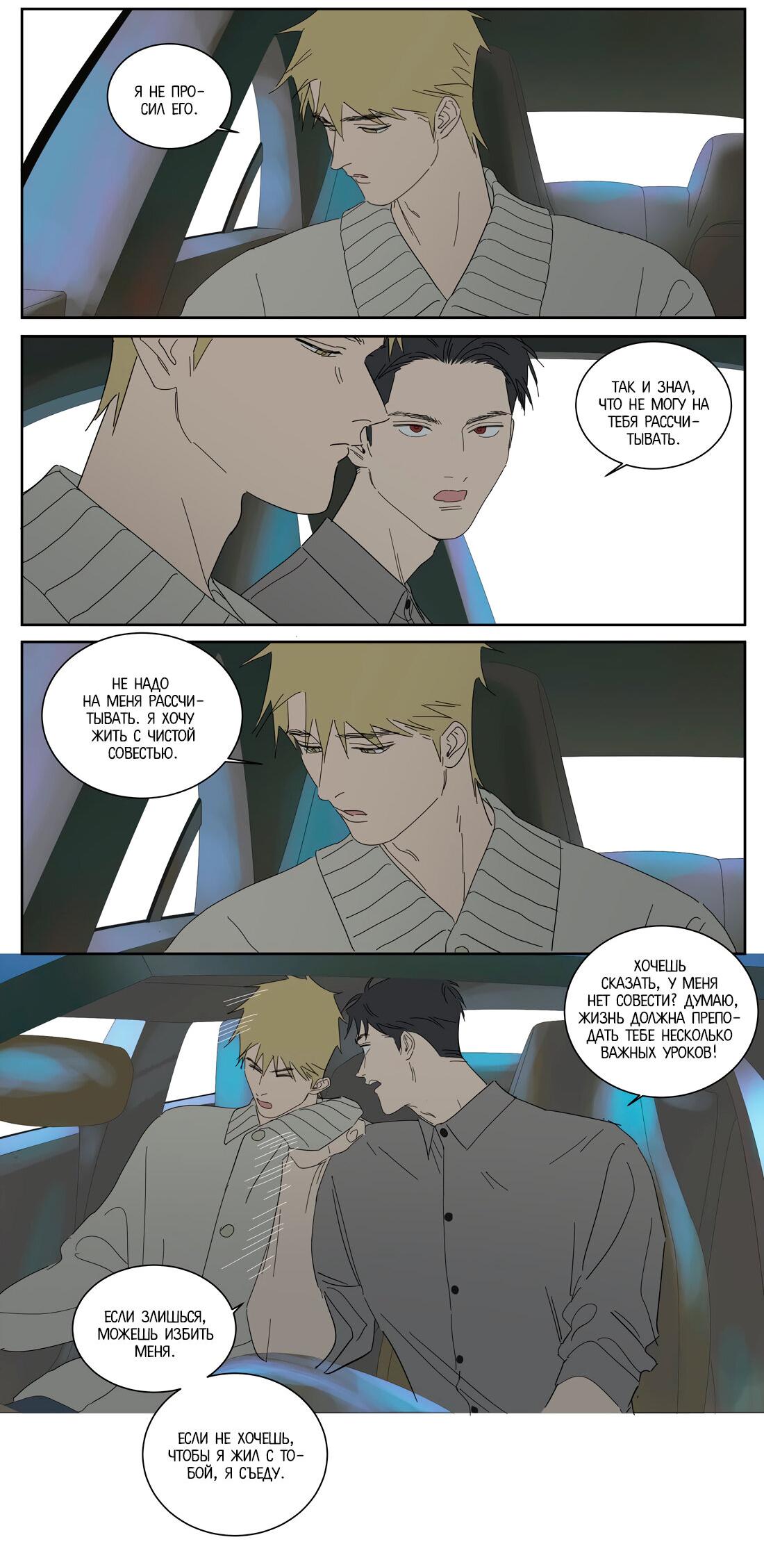 Манга Мистер Улитка - Глава 97 Страница 16