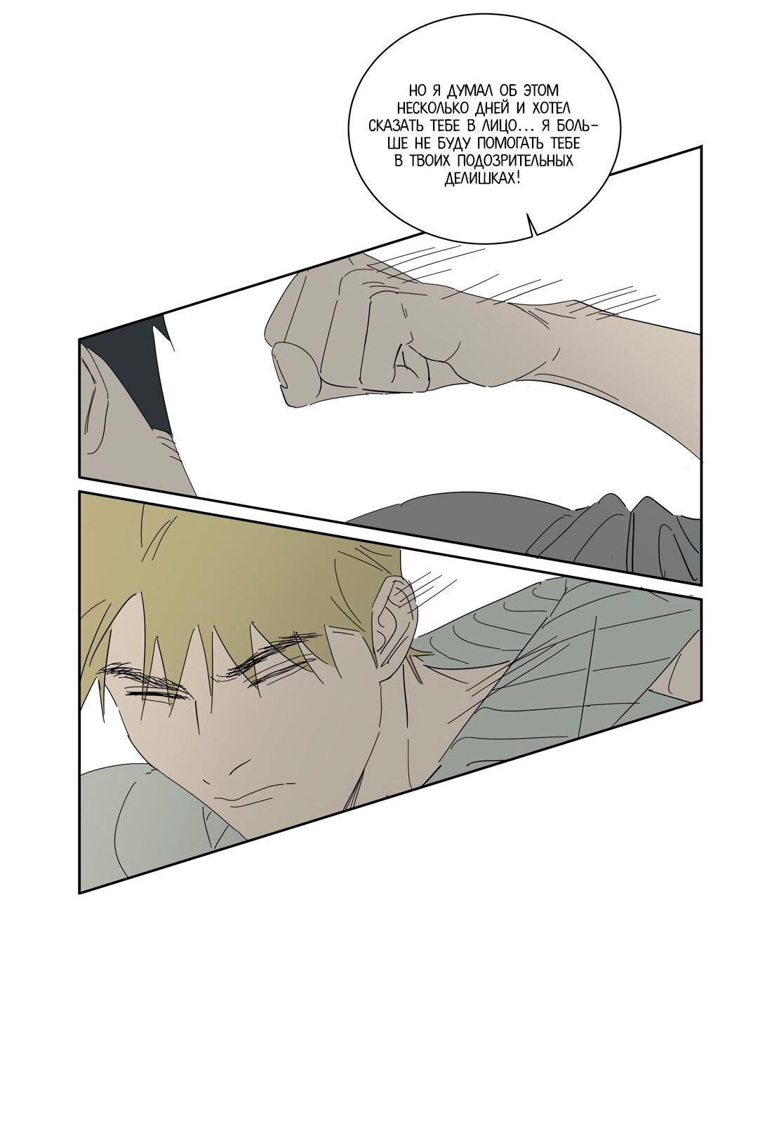 Манга Мистер Улитка - Глава 97 Страница 17