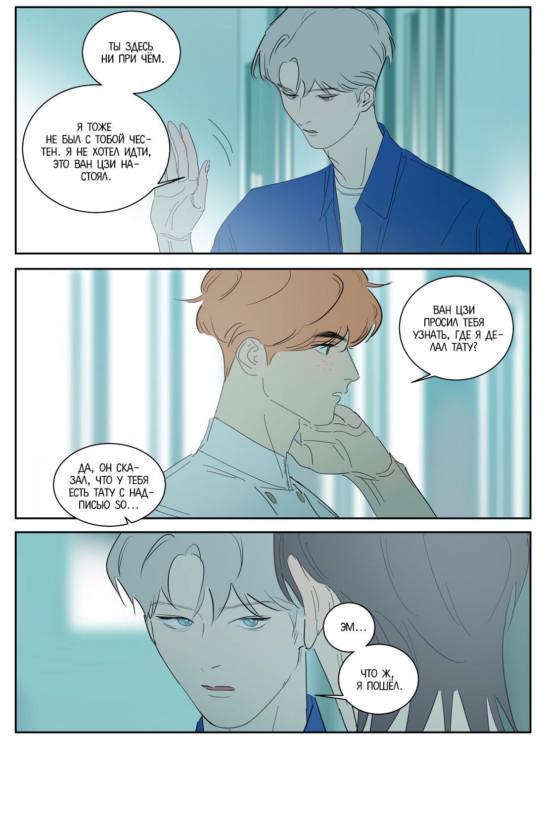 Манга Мистер Улитка - Глава 97 Страница 7