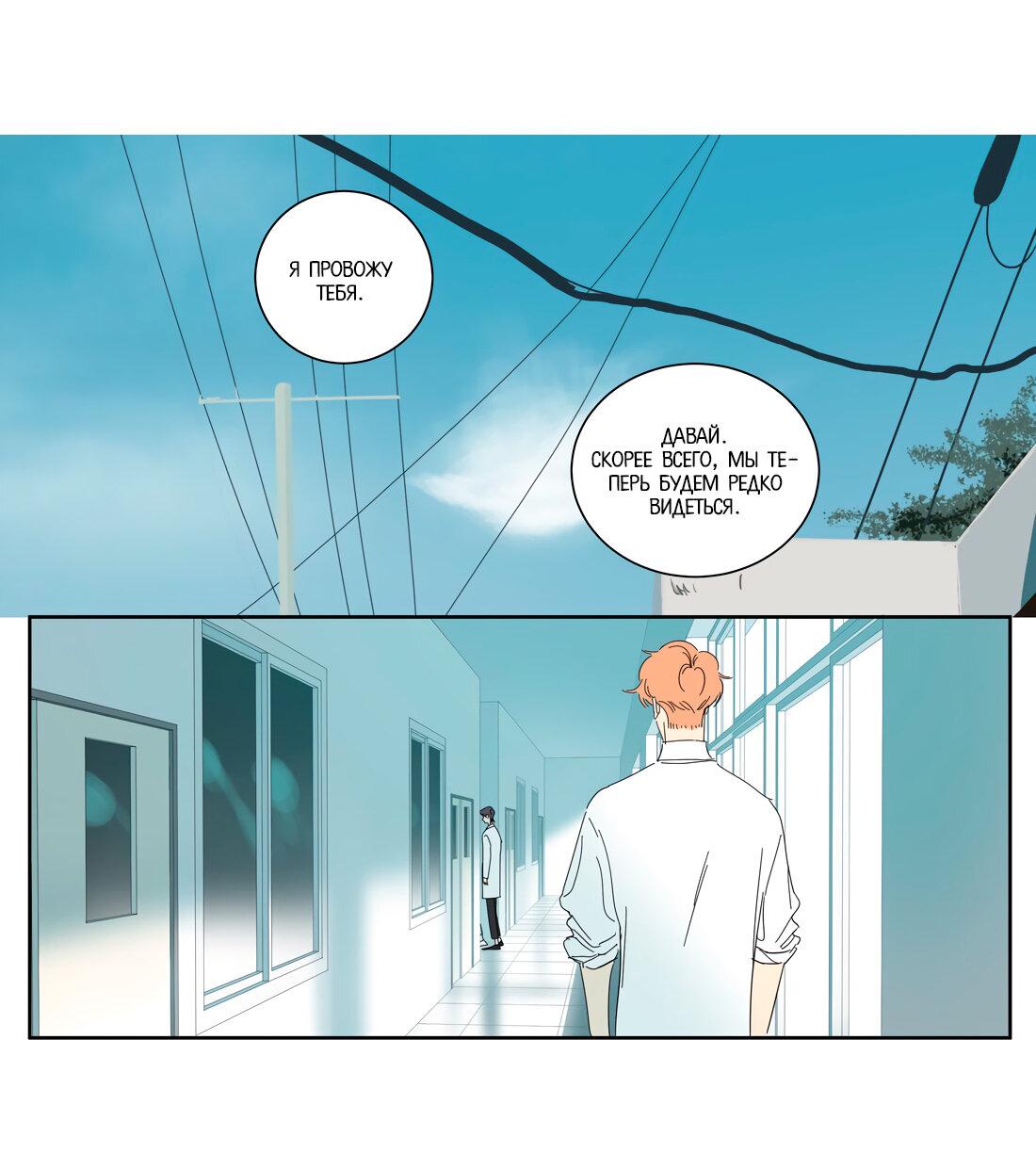 Манга Мистер Улитка - Глава 97 Страница 8