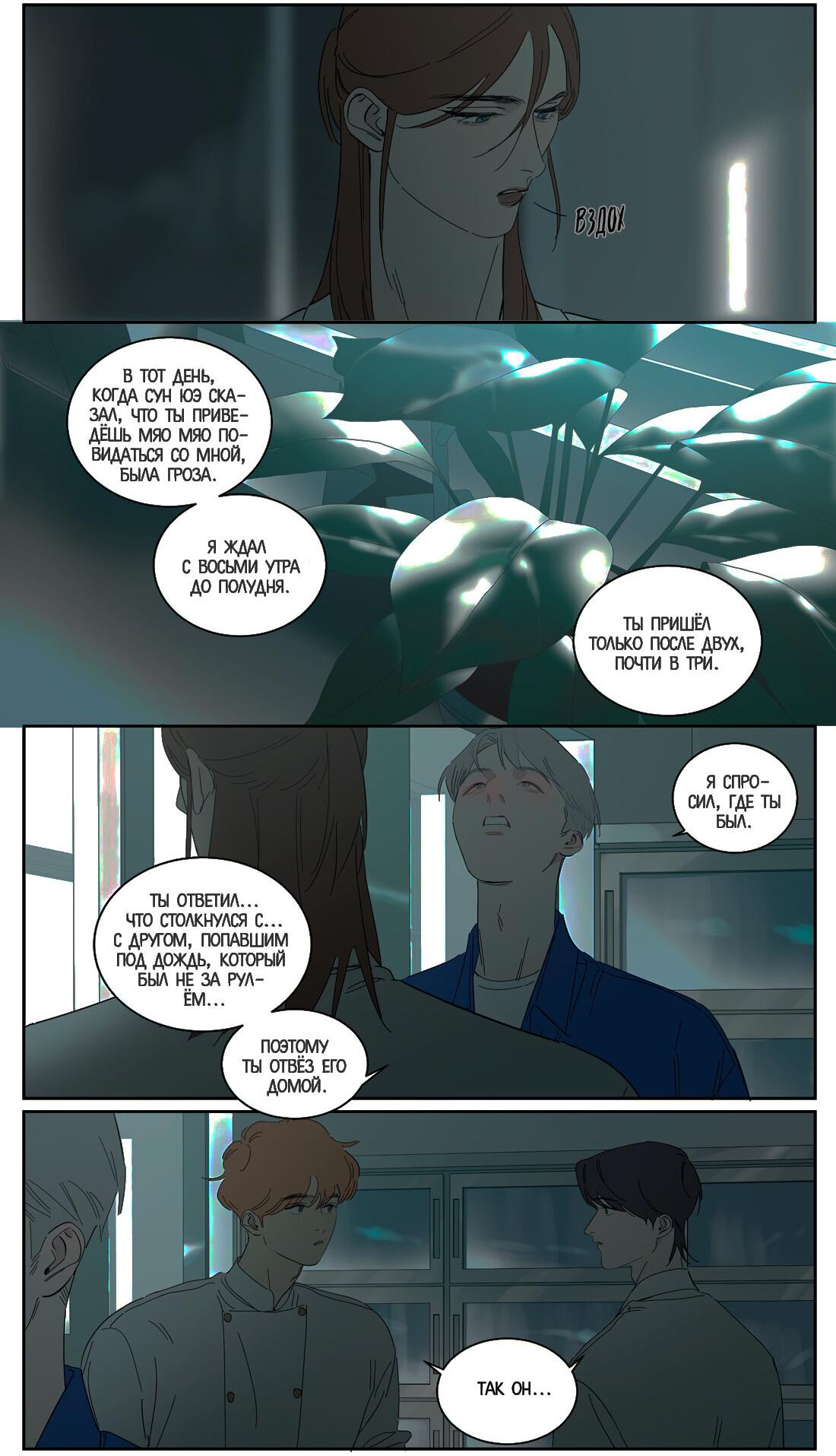 Манга Мистер Улитка - Глава 96 Страница 7