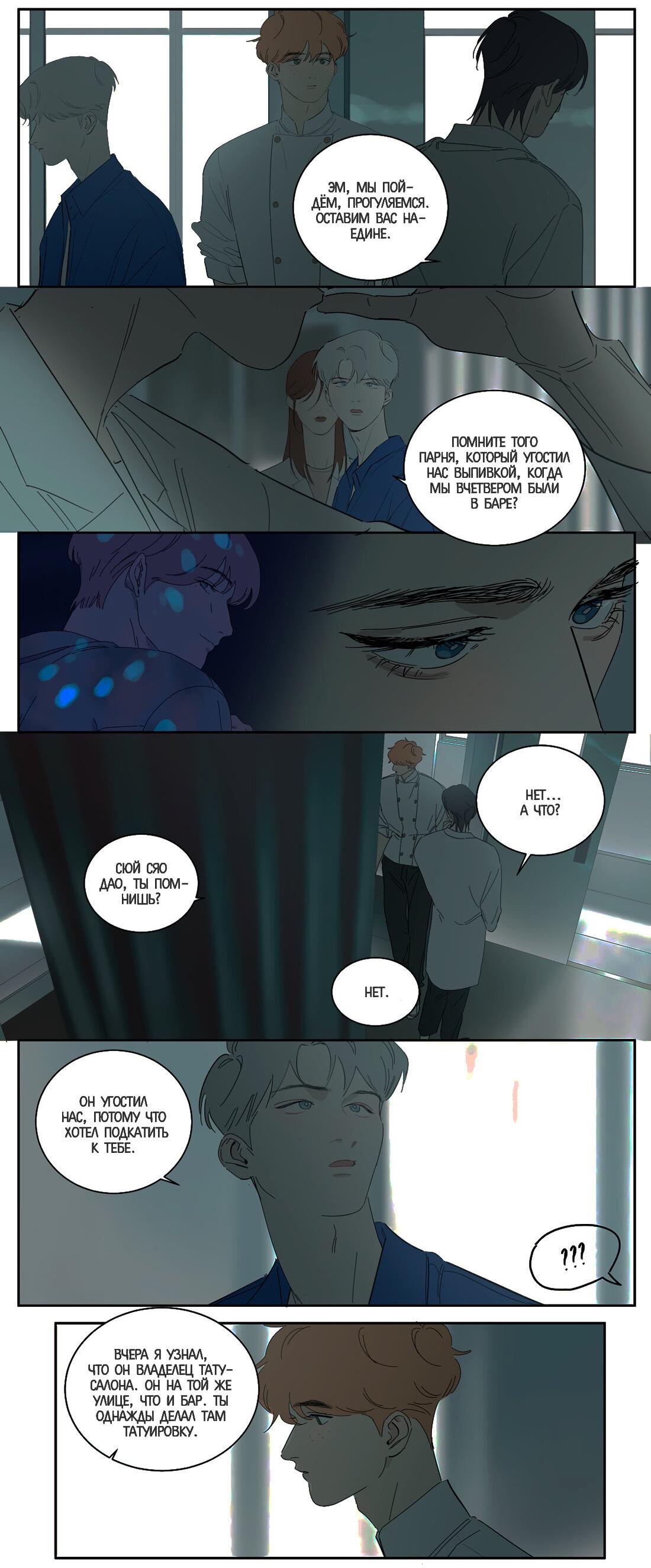 Манга Мистер Улитка - Глава 96 Страница 5