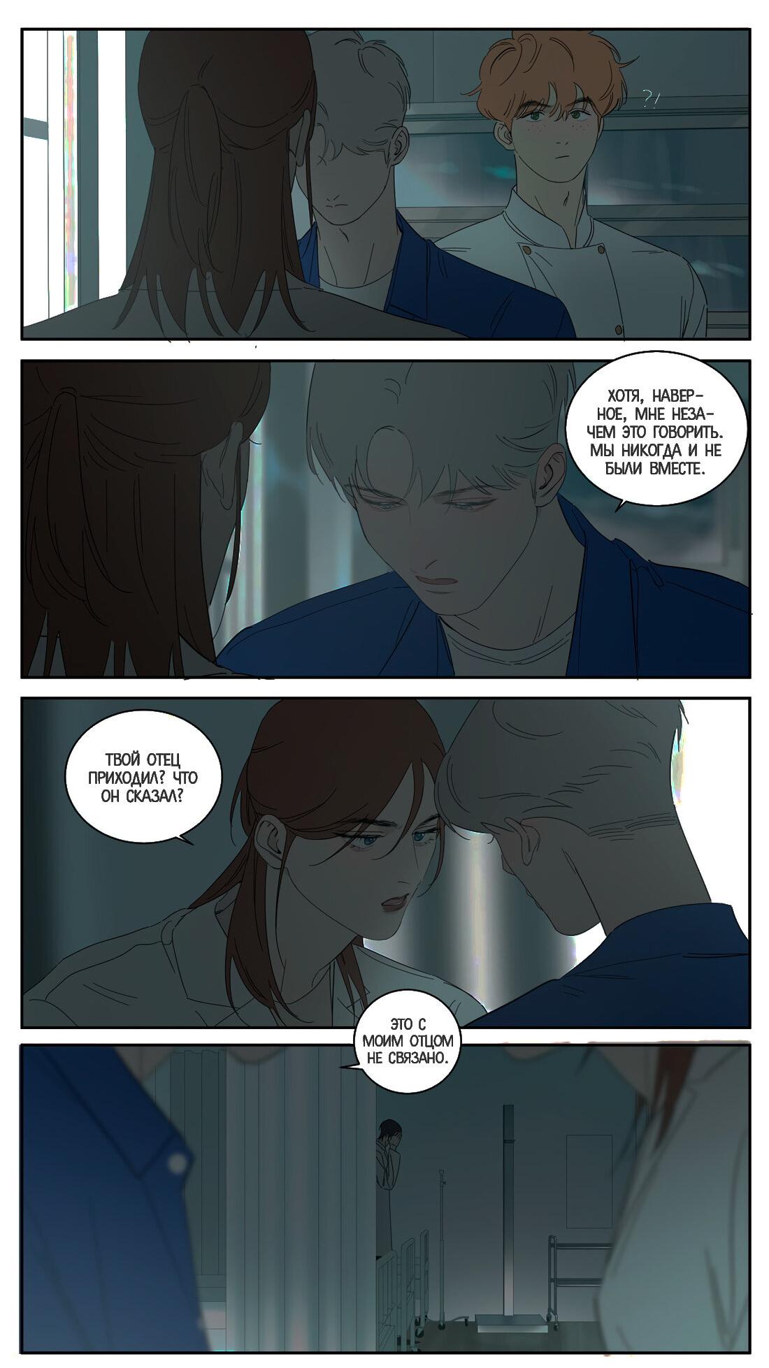 Манга Мистер Улитка - Глава 96 Страница 4