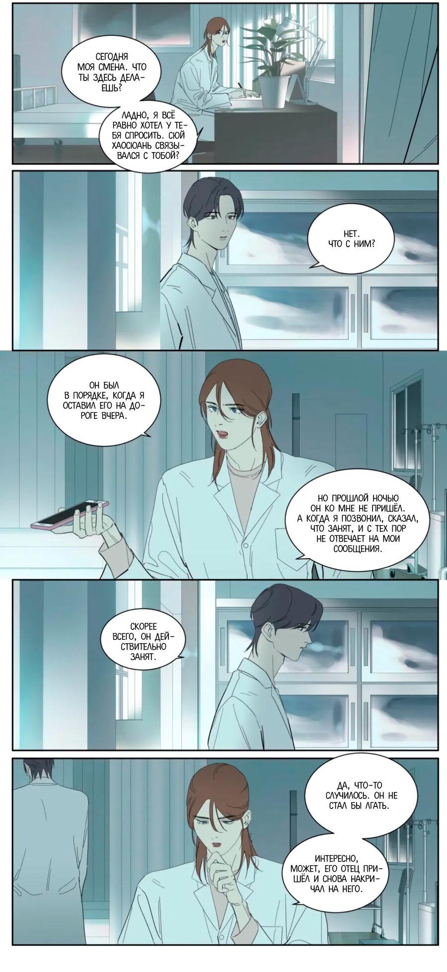 Манга Мистер Улитка - Глава 95 Страница 6