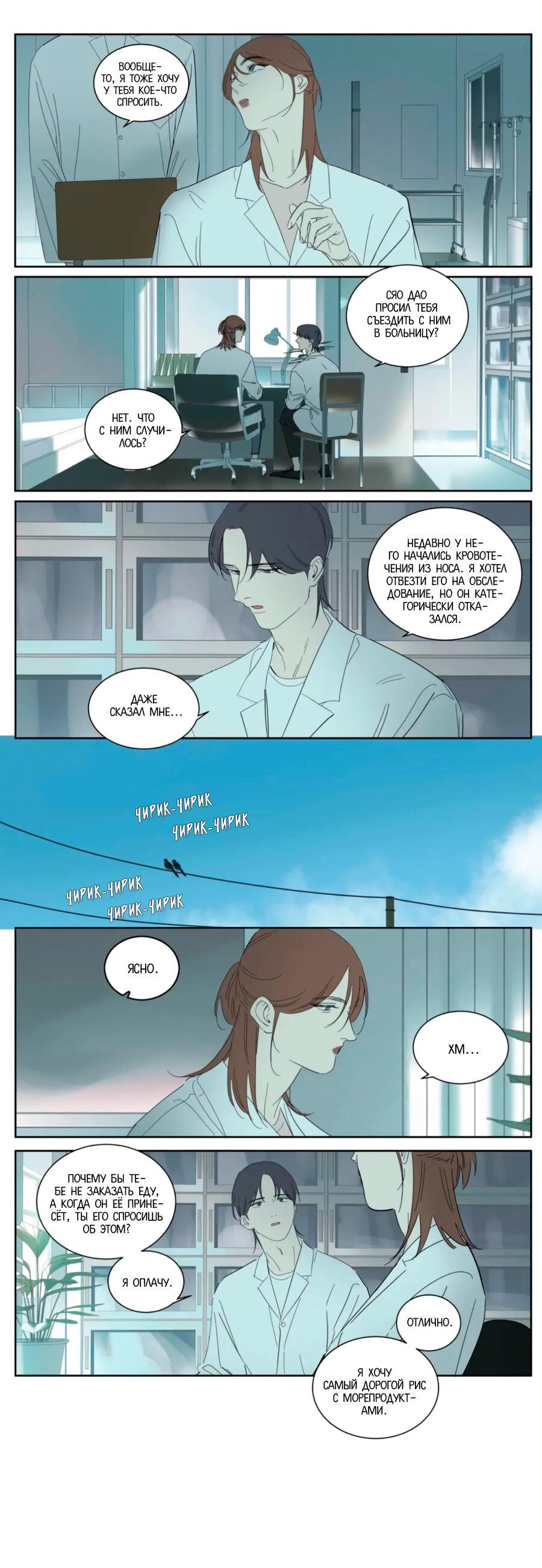 Манга Мистер Улитка - Глава 95 Страница 7