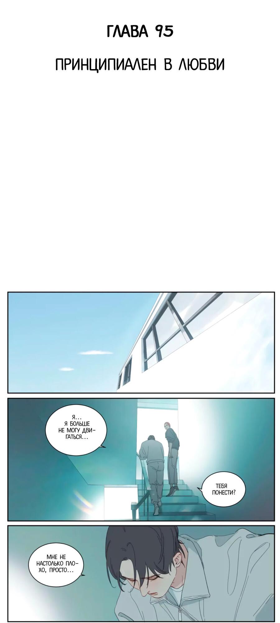 Манга Мистер Улитка - Глава 95 Страница 2