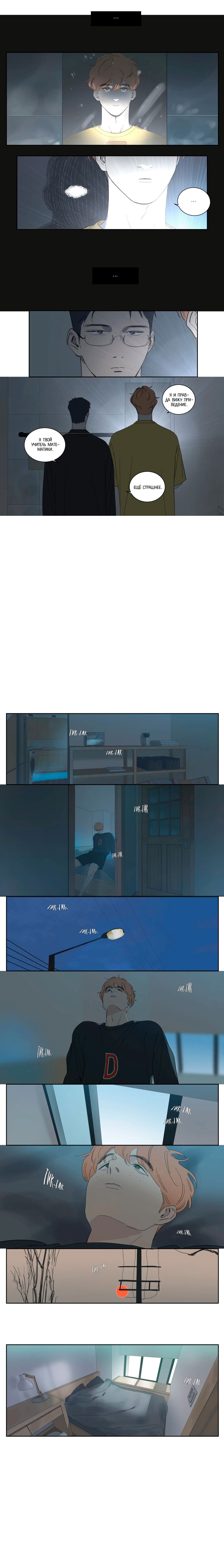 Манга Мистер Улитка - Глава 94 Страница 2