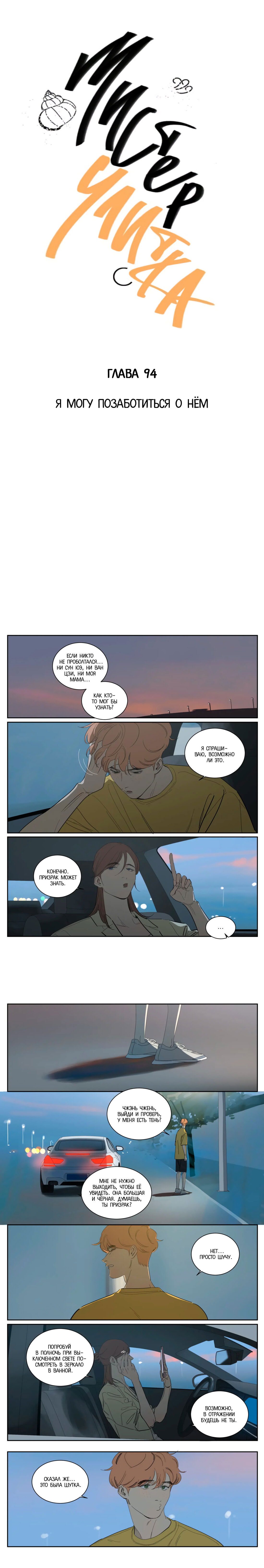 Манга Мистер Улитка - Глава 94 Страница 1