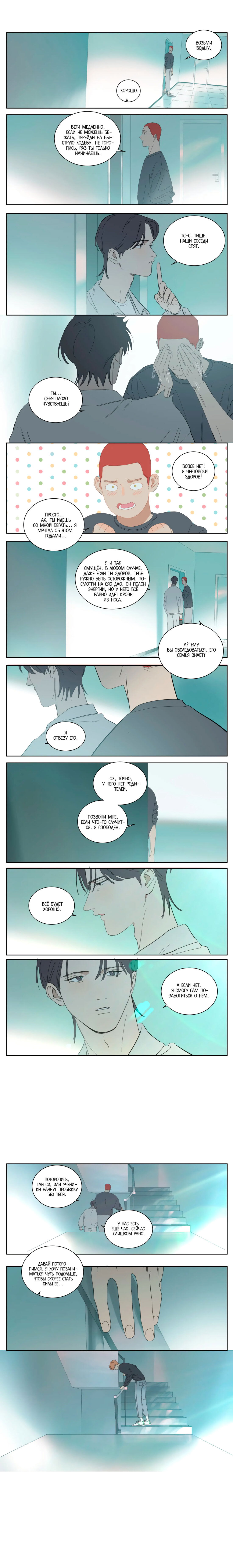 Манга Мистер Улитка - Глава 94 Страница 3