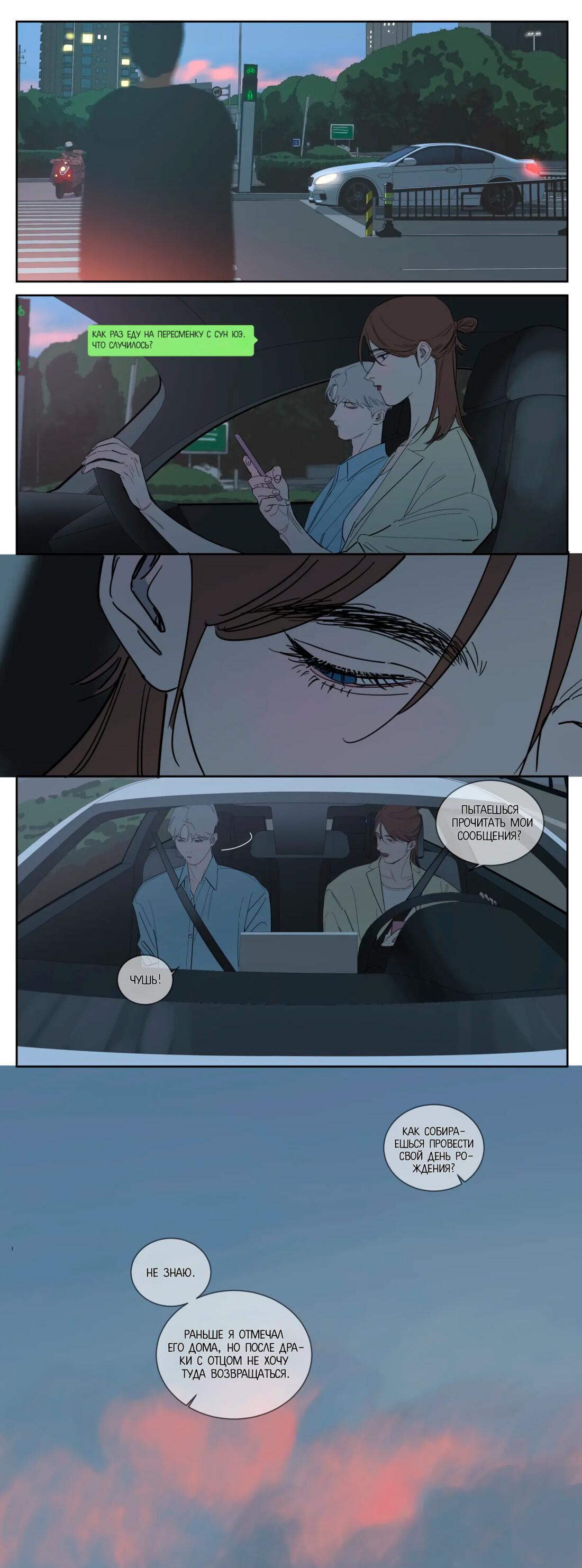 Манга Мистер Улитка - Глава 93 Страница 3