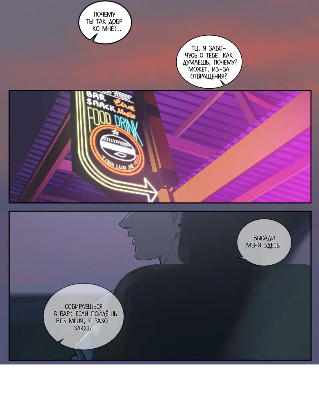 Манга Мистер Улитка - Глава 93 Страница 6