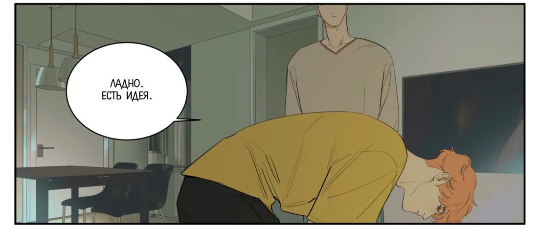 Манга Мистер Улитка - Глава 92 Страница 6