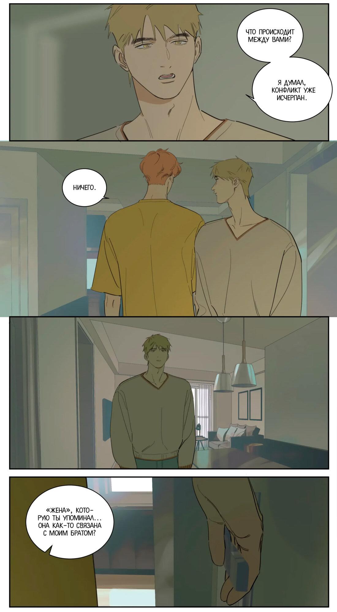 Манга Мистер Улитка - Глава 92 Страница 7