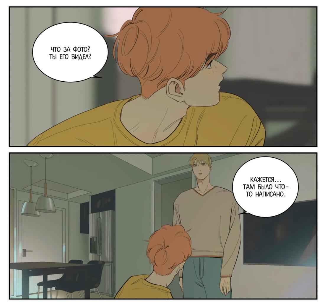 Манга Мистер Улитка - Глава 92 Страница 5