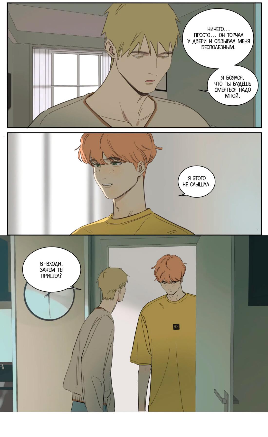 Манга Мистер Улитка - Глава 92 Страница 3