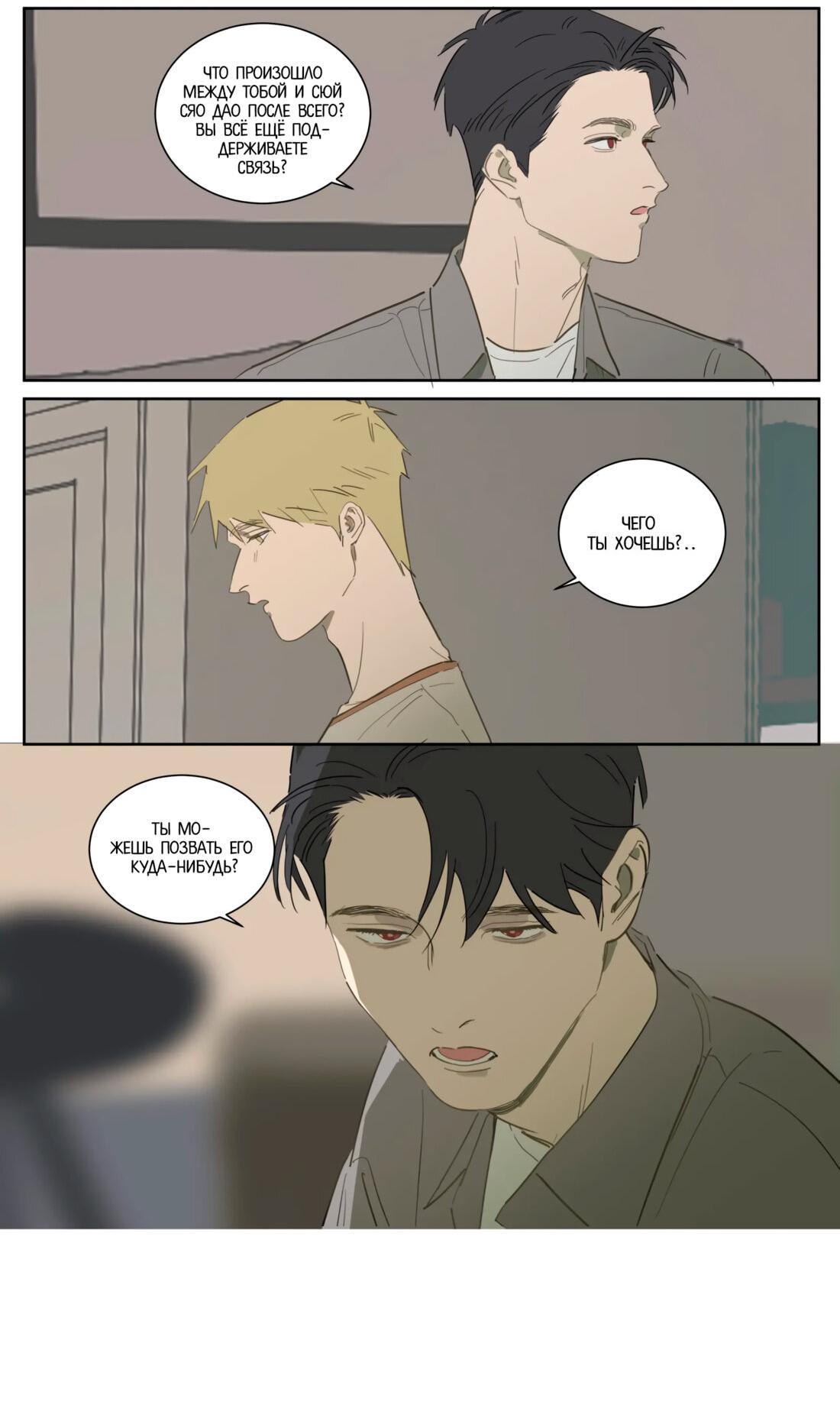 Манга Мистер Улитка - Глава 91 Страница 6