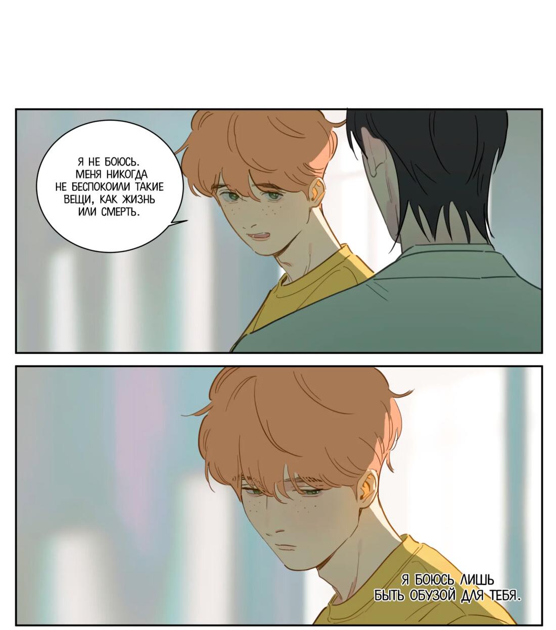 Манга Мистер Улитка - Глава 91 Страница 3