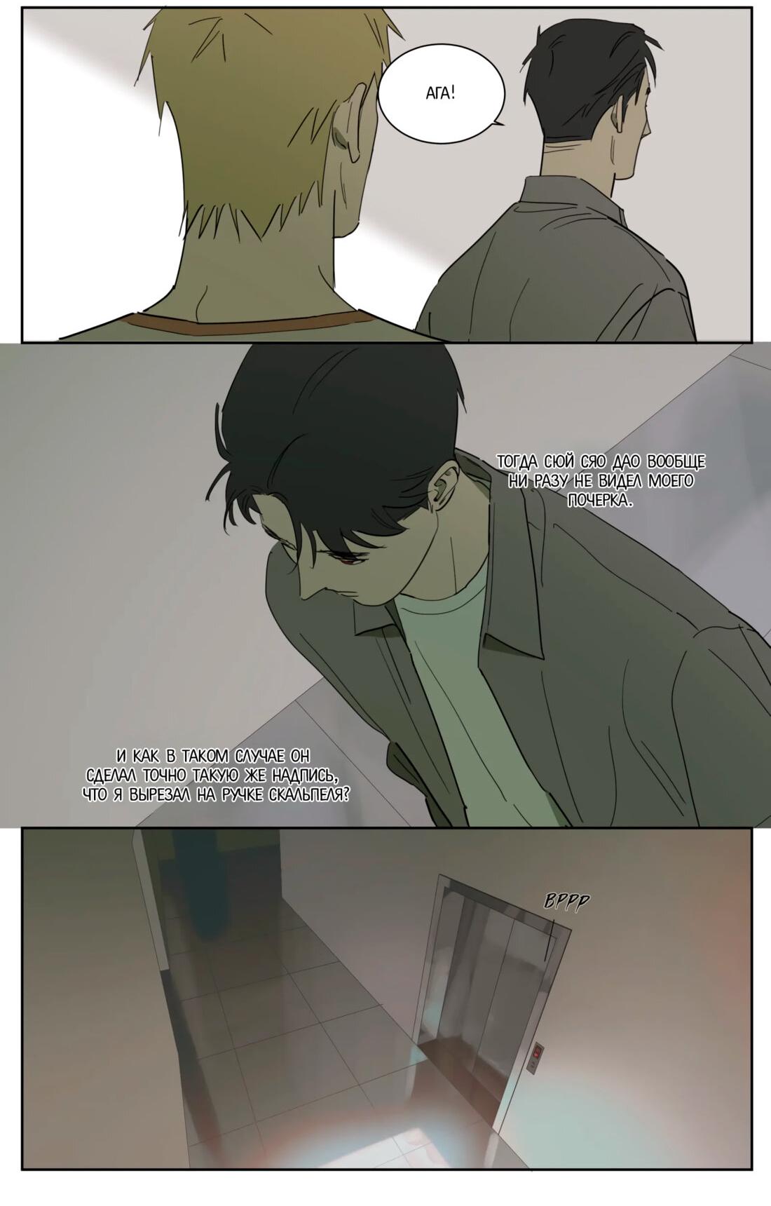 Манга Мистер Улитка - Глава 91 Страница 11