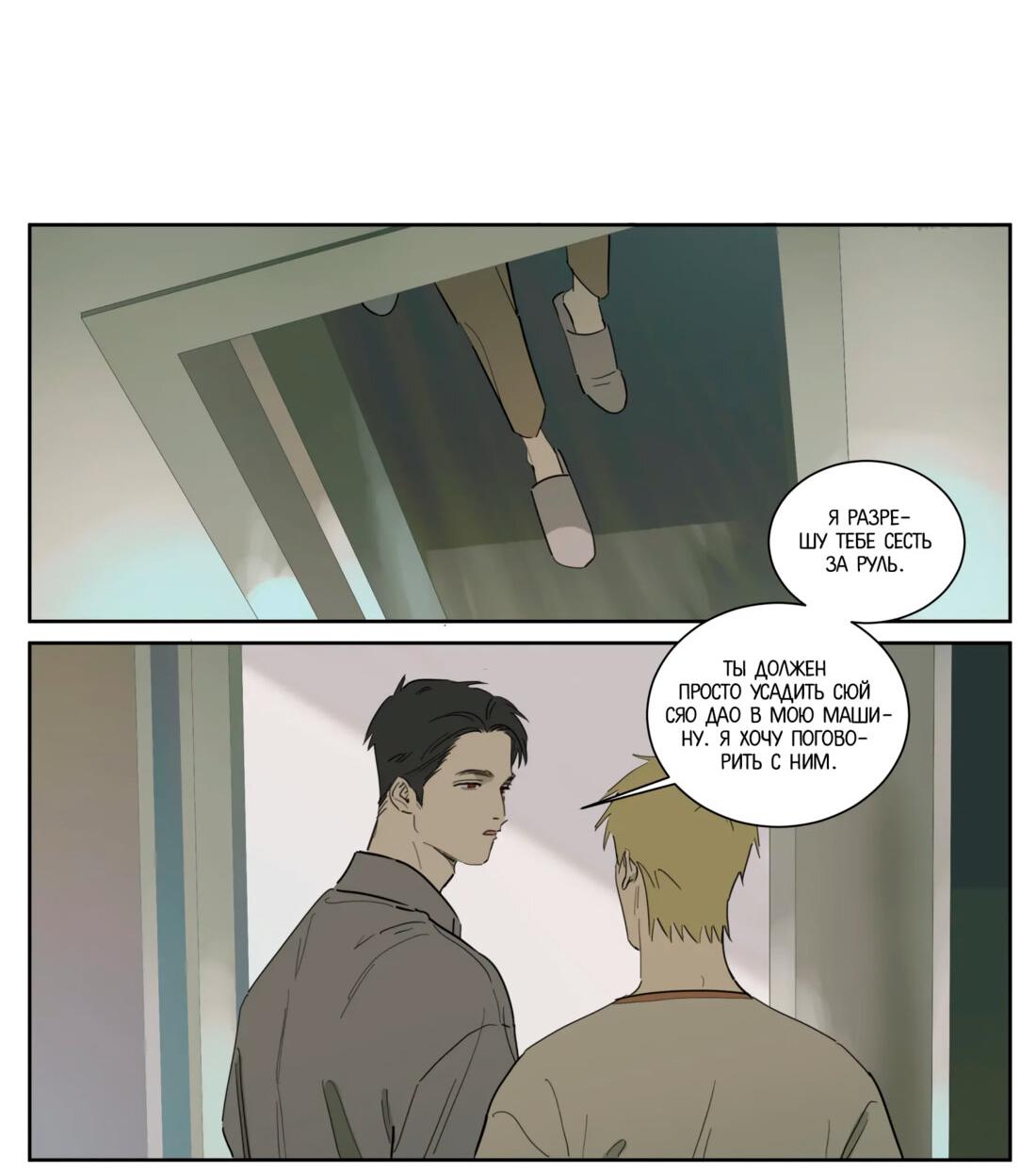 Манга Мистер Улитка - Глава 91 Страница 7