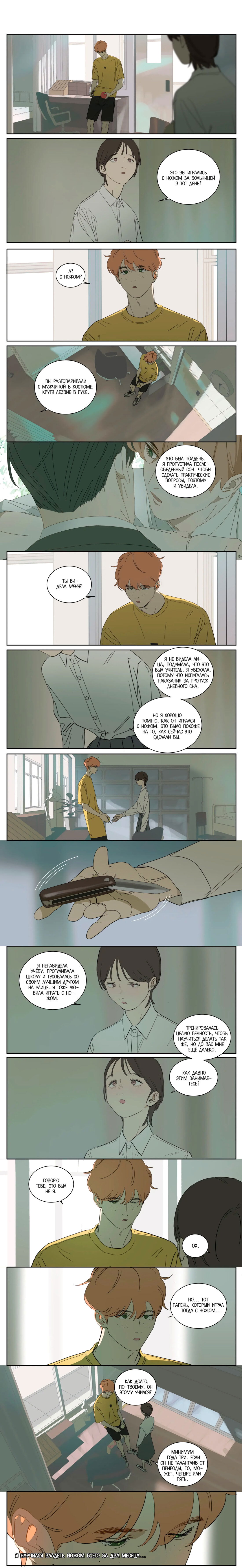 Манга Мистер Улитка - Глава 90 Страница 2