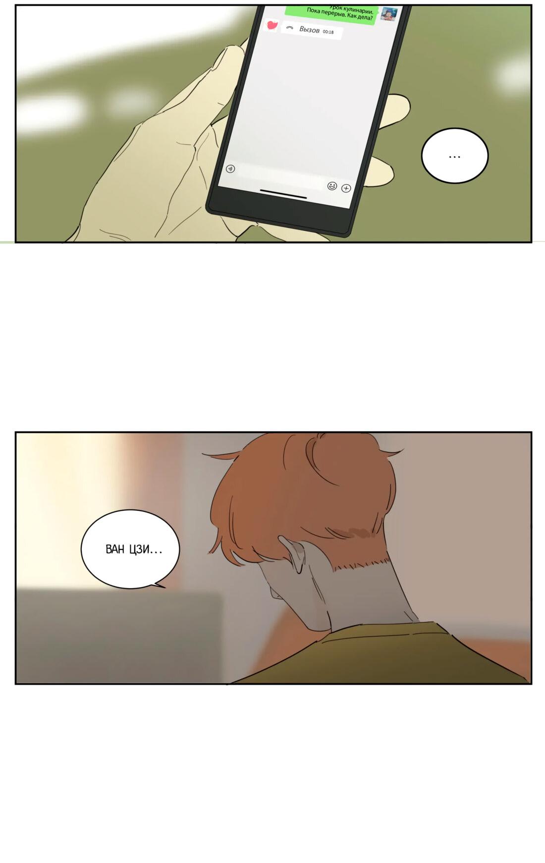 Манга Мистер Улитка - Глава 89 Страница 7