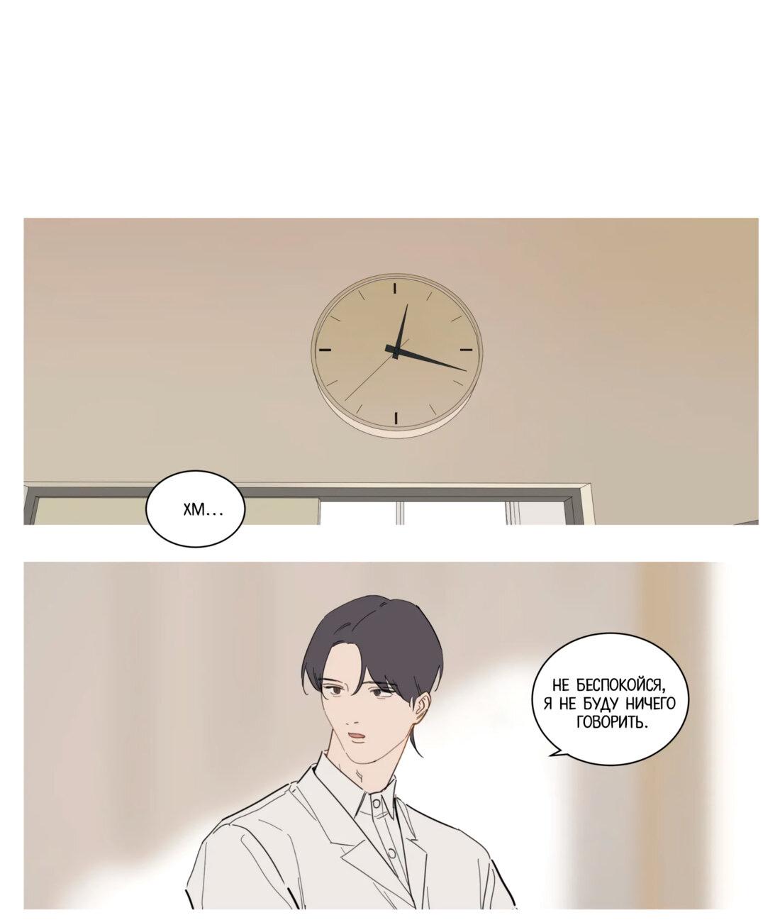 Манга Мистер Улитка - Глава 89 Страница 14