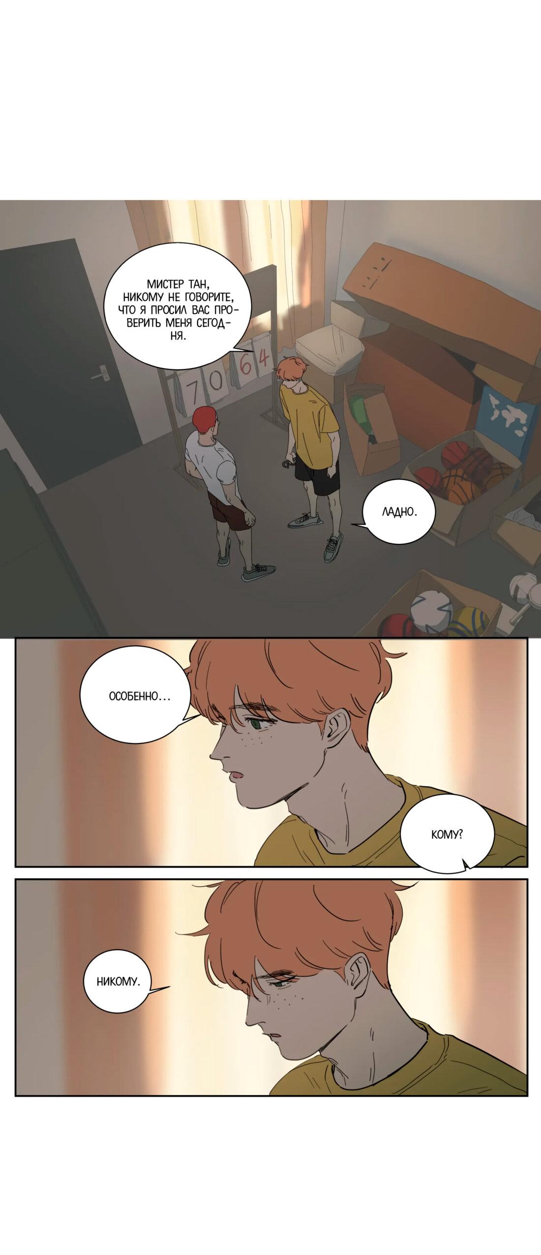 Манга Мистер Улитка - Глава 89 Страница 8