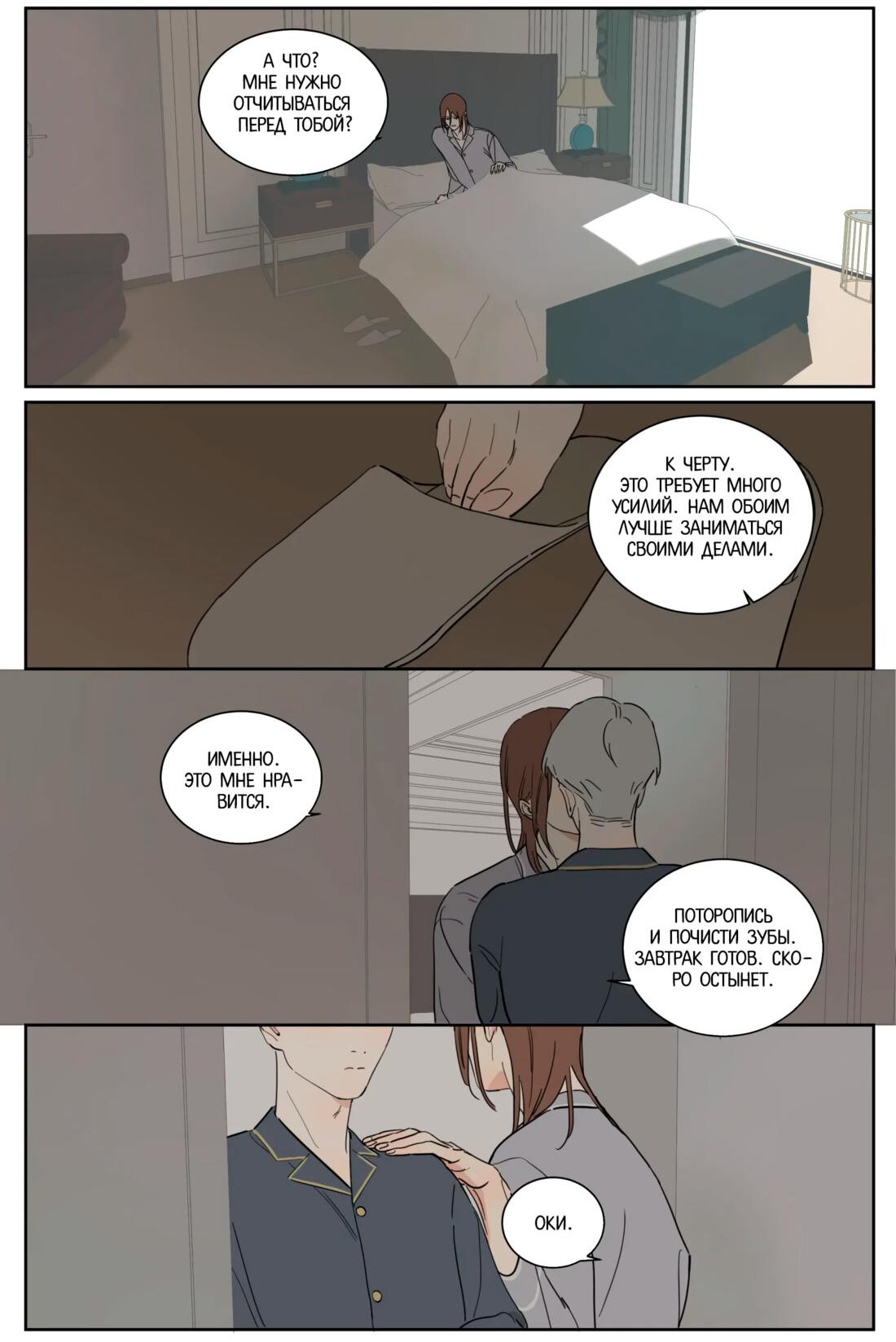 Манга Мистер Улитка - Глава 88 Страница 10