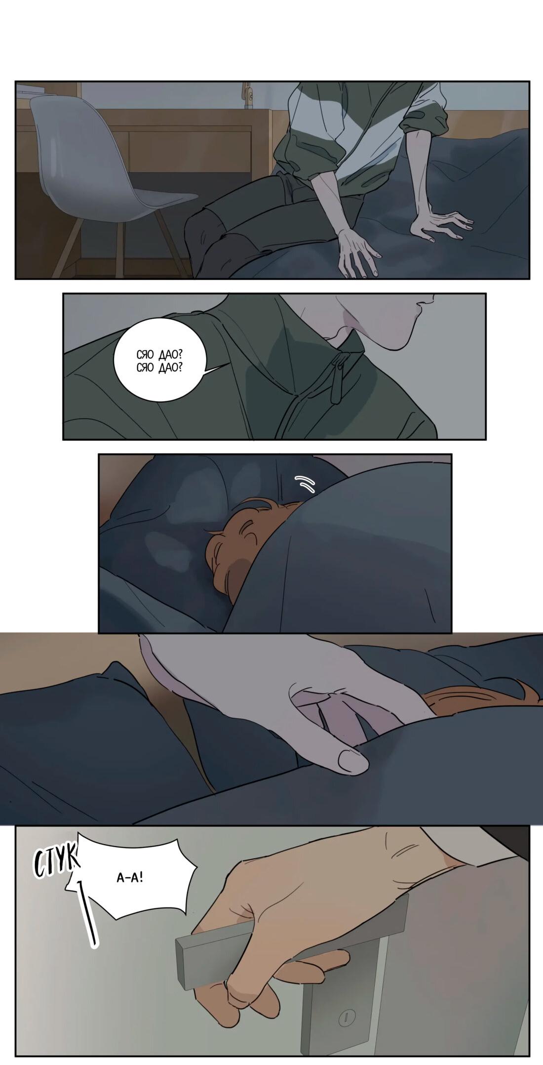 Манга Мистер Улитка - Глава 88 Страница 3