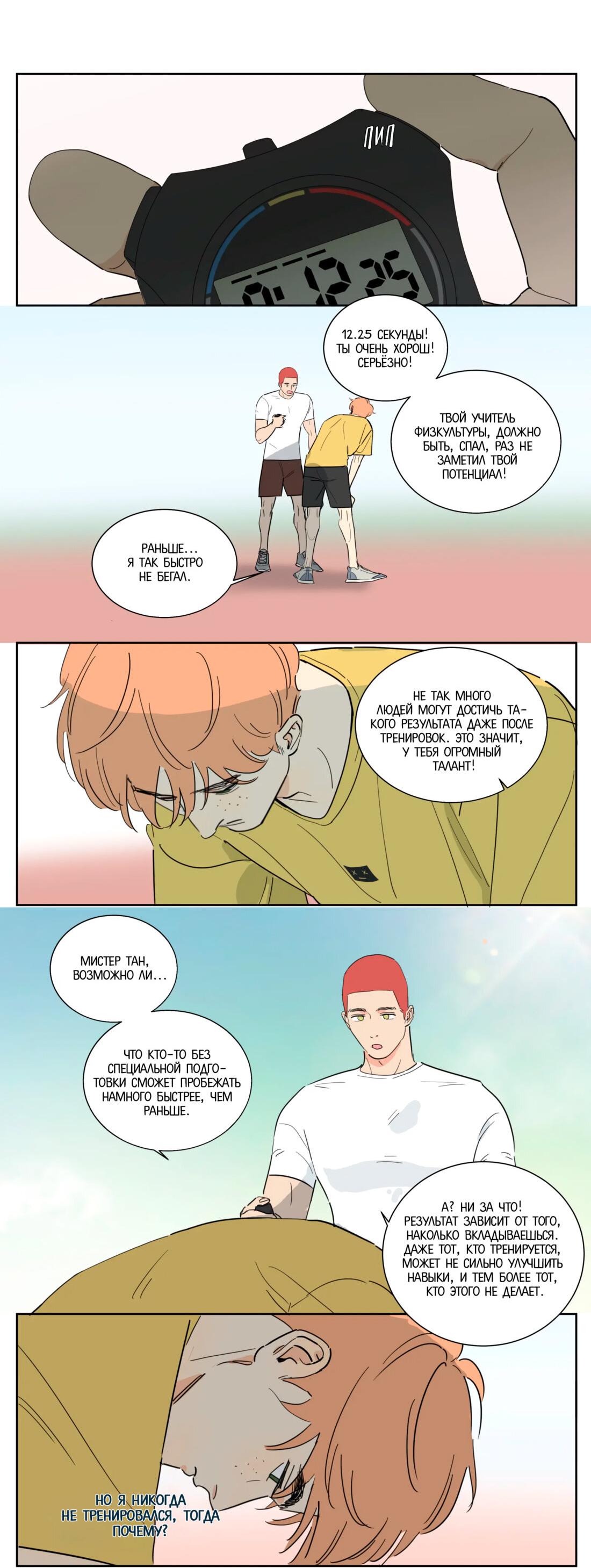 Манга Мистер Улитка - Глава 88 Страница 13