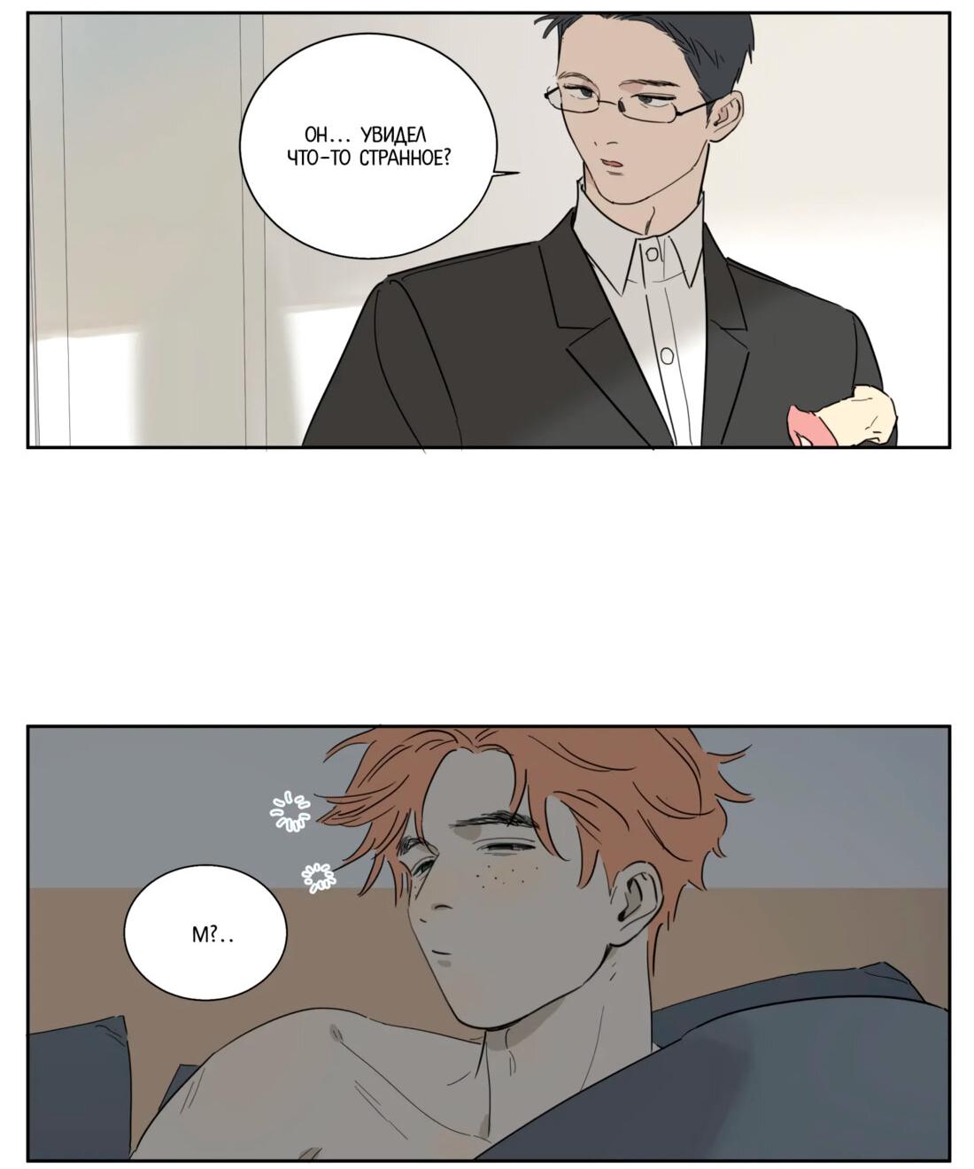 Манга Мистер Улитка - Глава 88 Страница 4