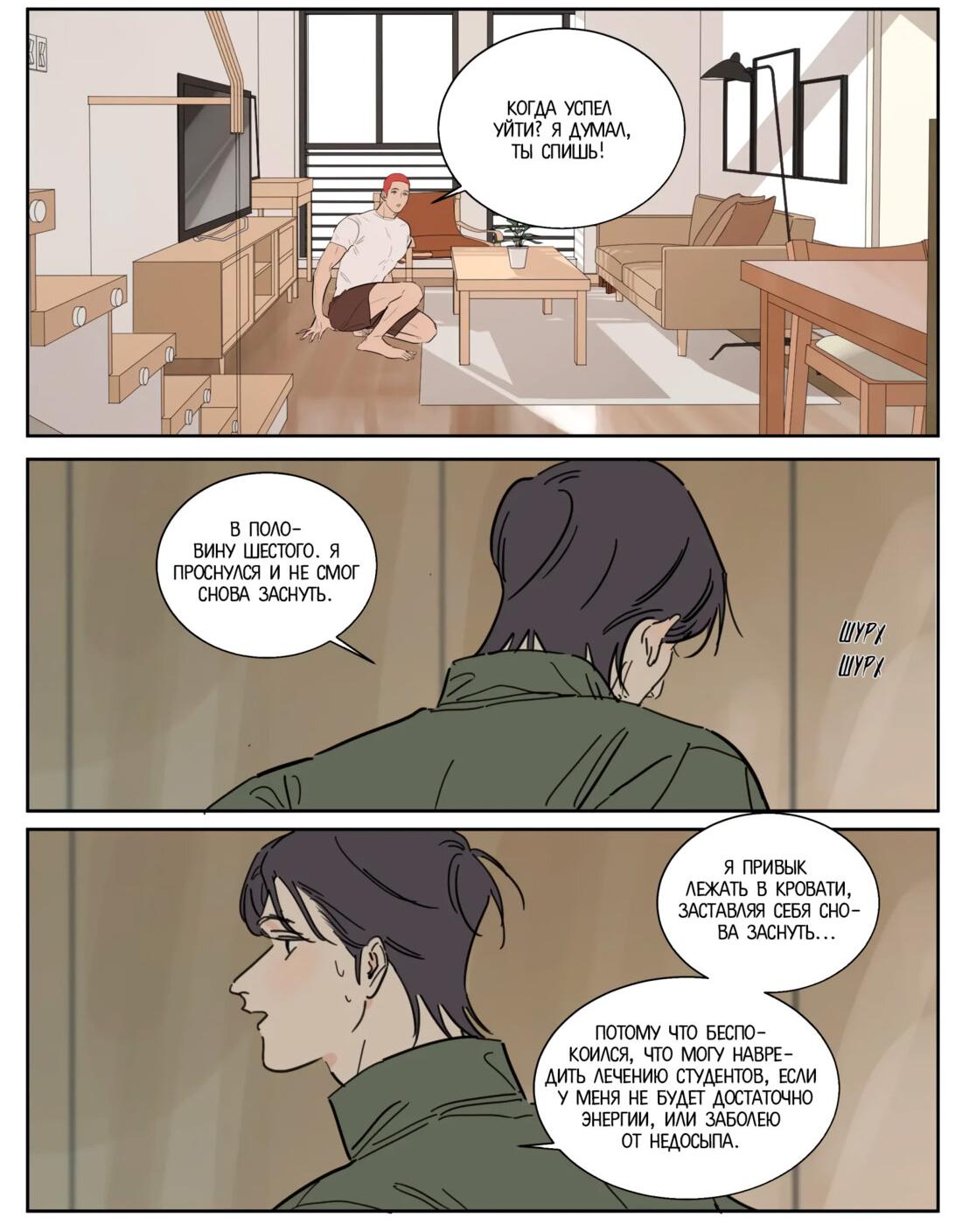 Манга Мистер Улитка - Глава 87 Страница 4