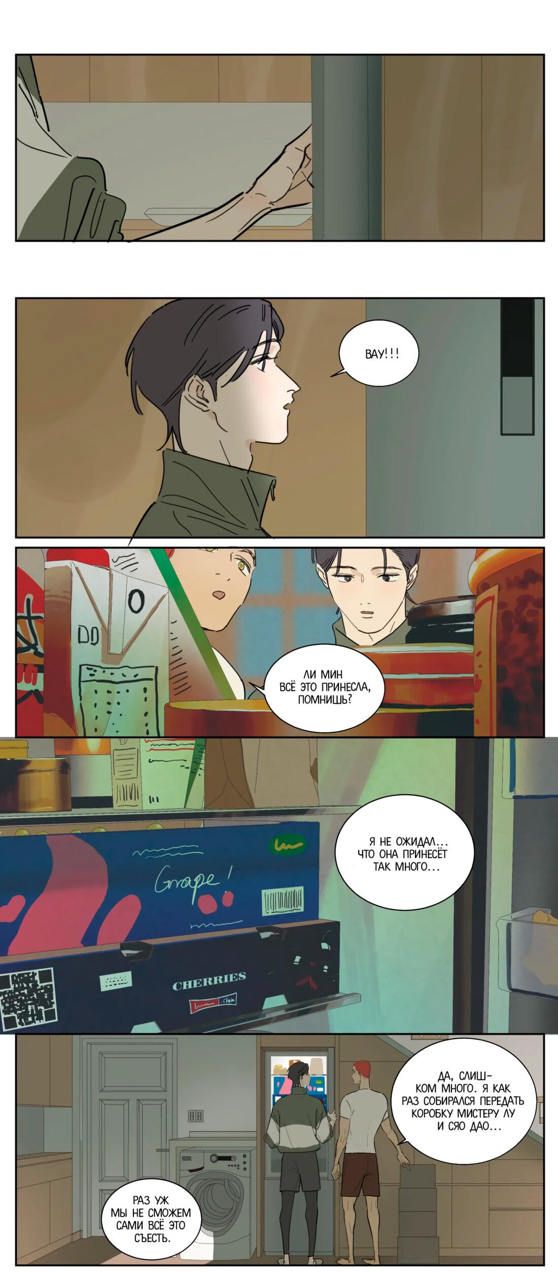 Манга Мистер Улитка - Глава 87 Страница 7