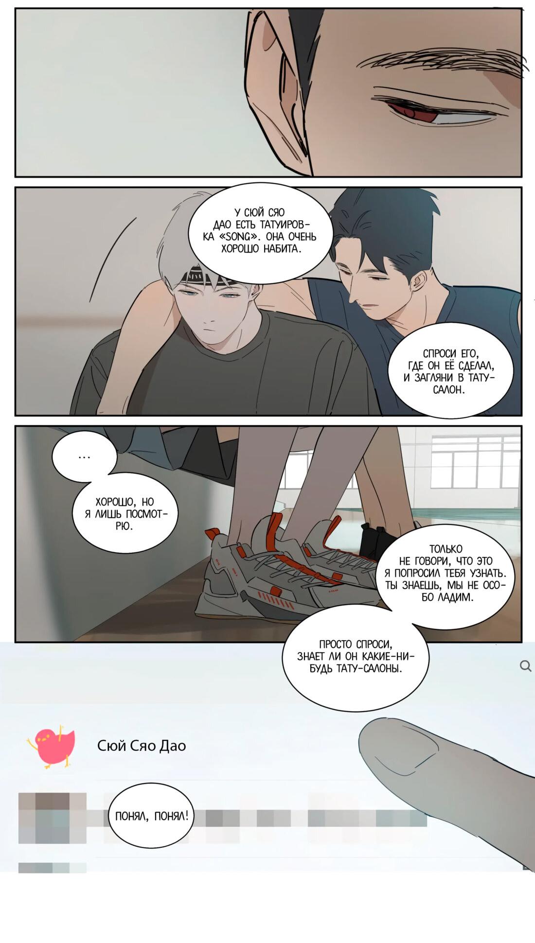 Манга Мистер Улитка - Глава 86 Страница 13