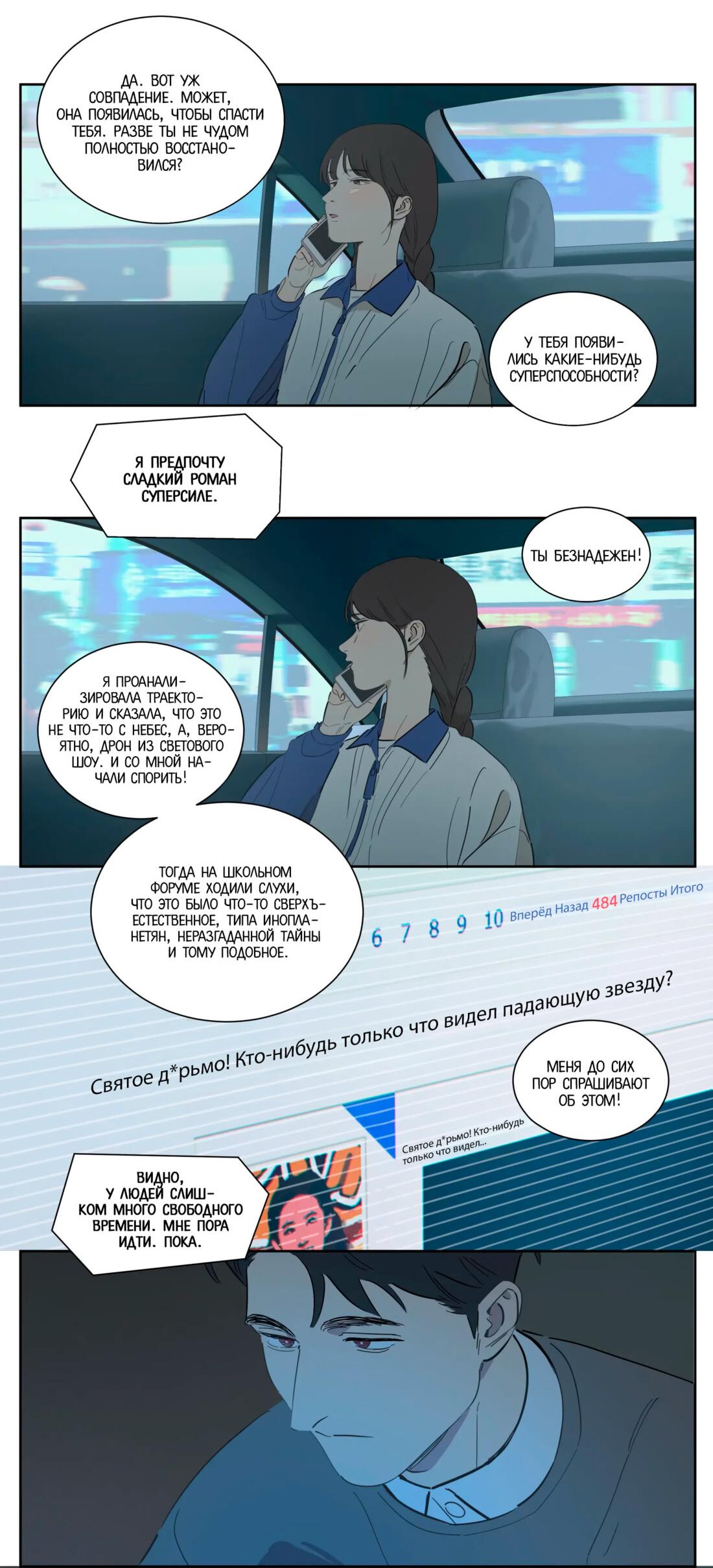 Манга Мистер Улитка - Глава 86 Страница 4