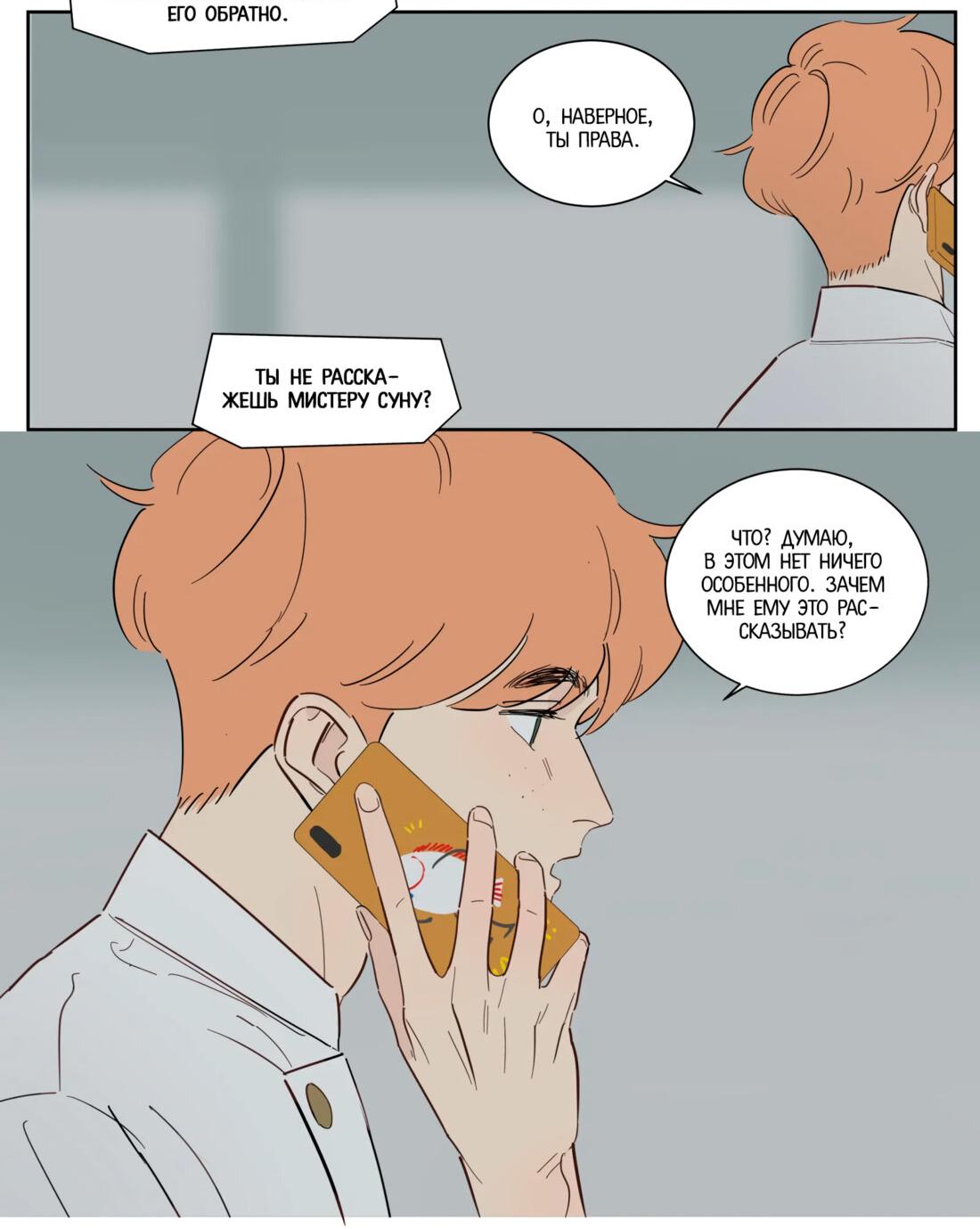 Манга Мистер Улитка - Глава 85 Страница 15