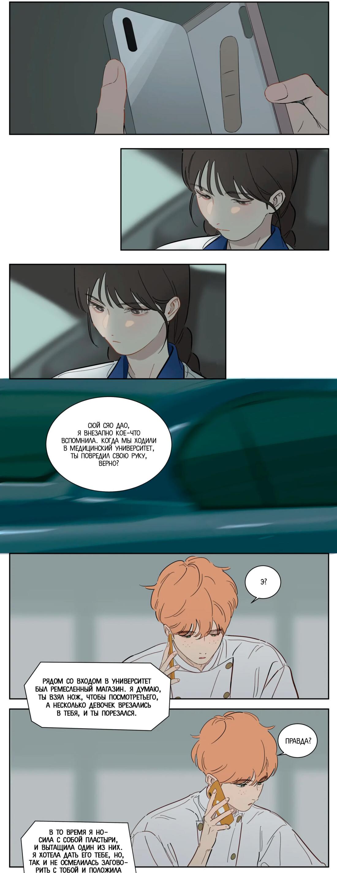 Манга Мистер Улитка - Глава 85 Страница 14