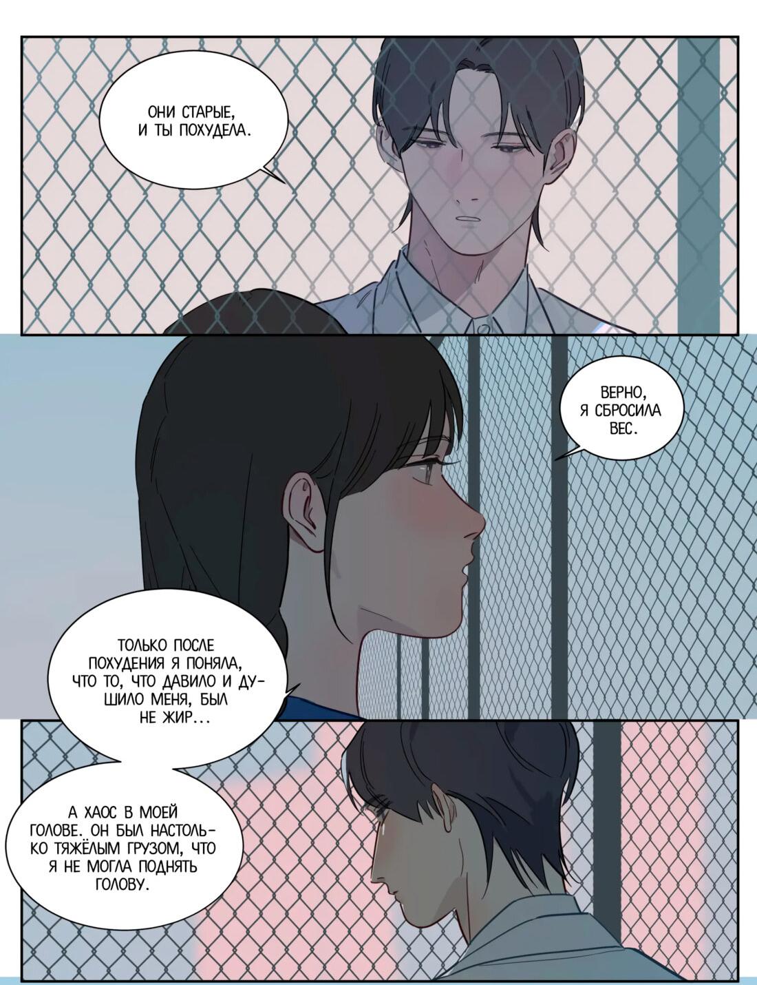 Манга Мистер Улитка - Глава 85 Страница 7