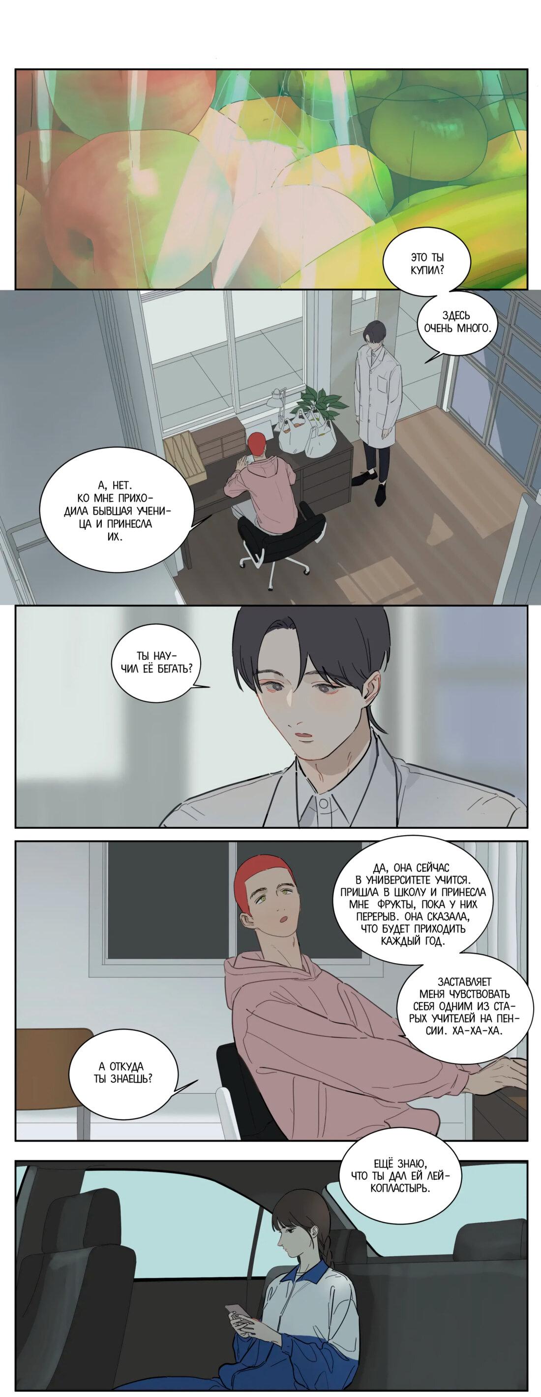 Манга Мистер Улитка - Глава 85 Страница 13