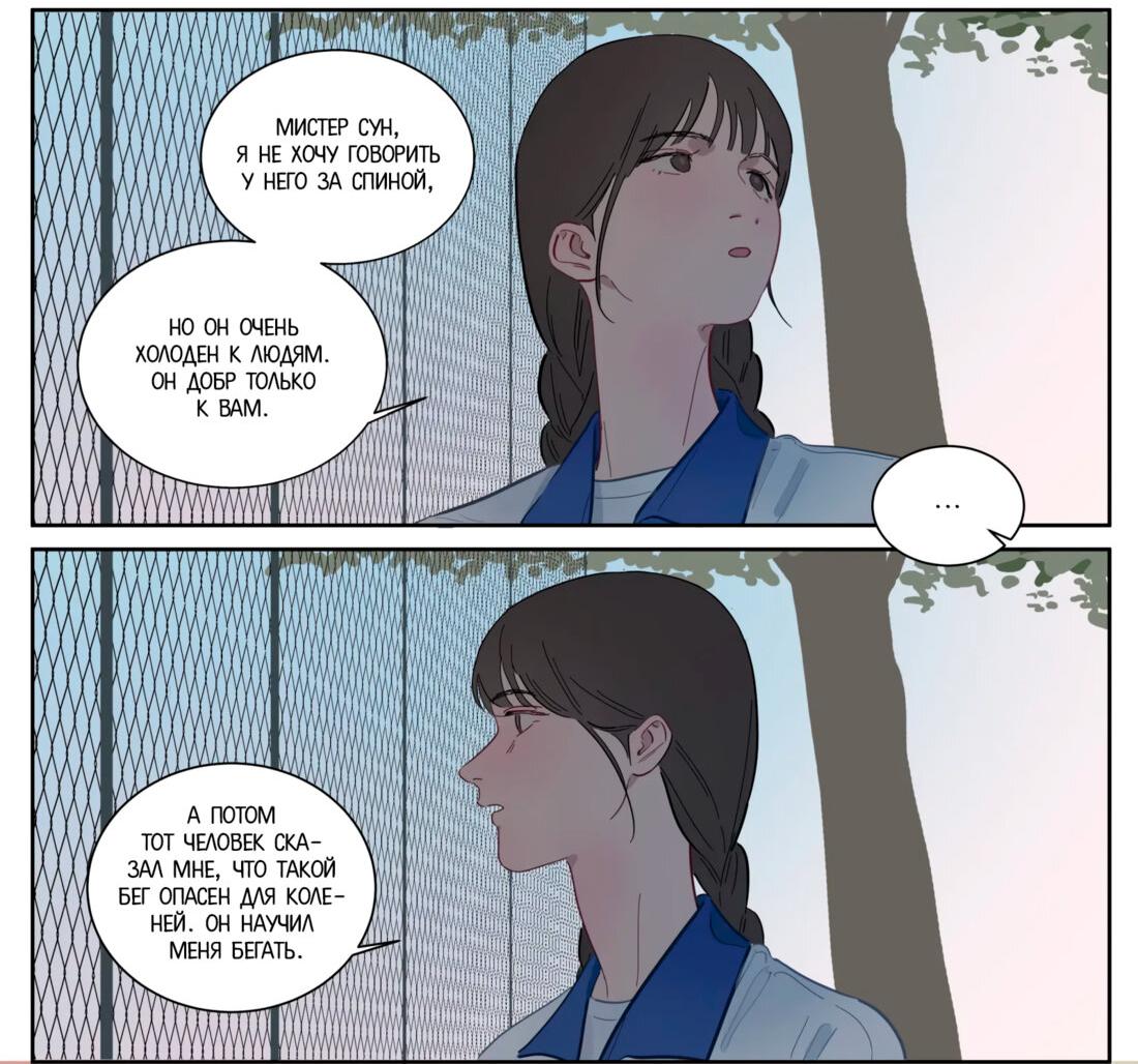 Манга Мистер Улитка - Глава 85 Страница 11