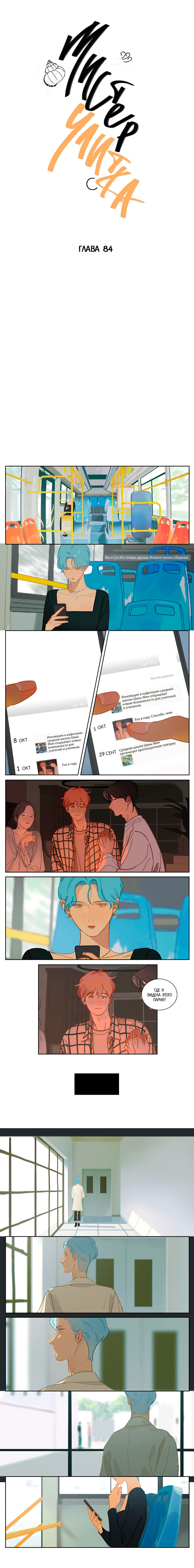 Манга Мистер Улитка - Глава 84 Страница 1