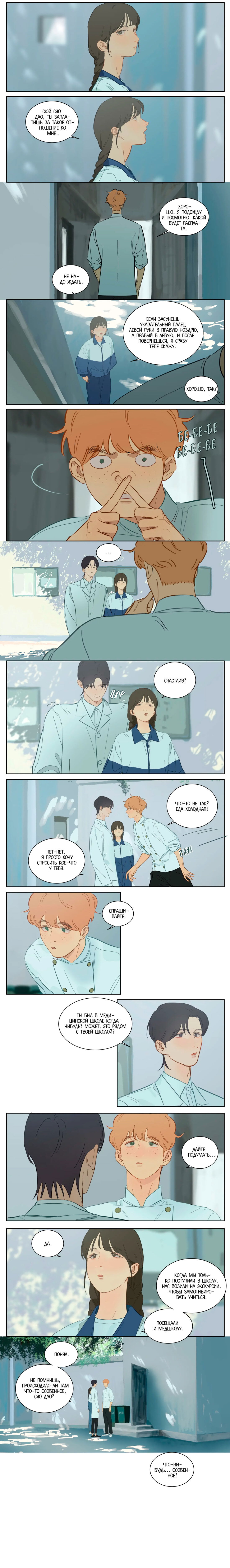 Манга Мистер Улитка - Глава 84 Страница 3