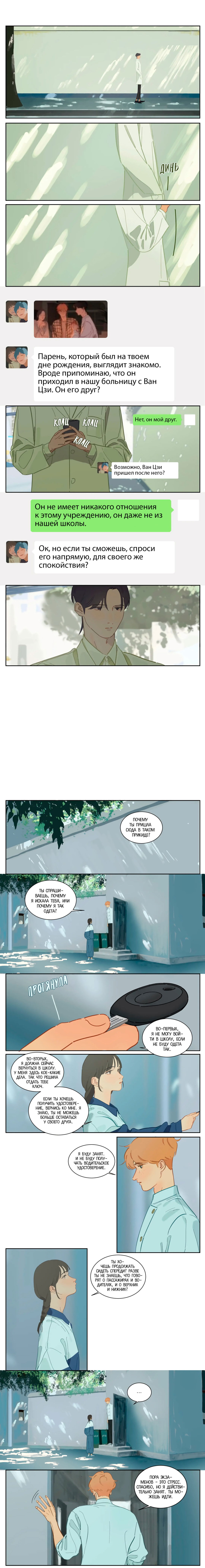 Манга Мистер Улитка - Глава 84 Страница 2