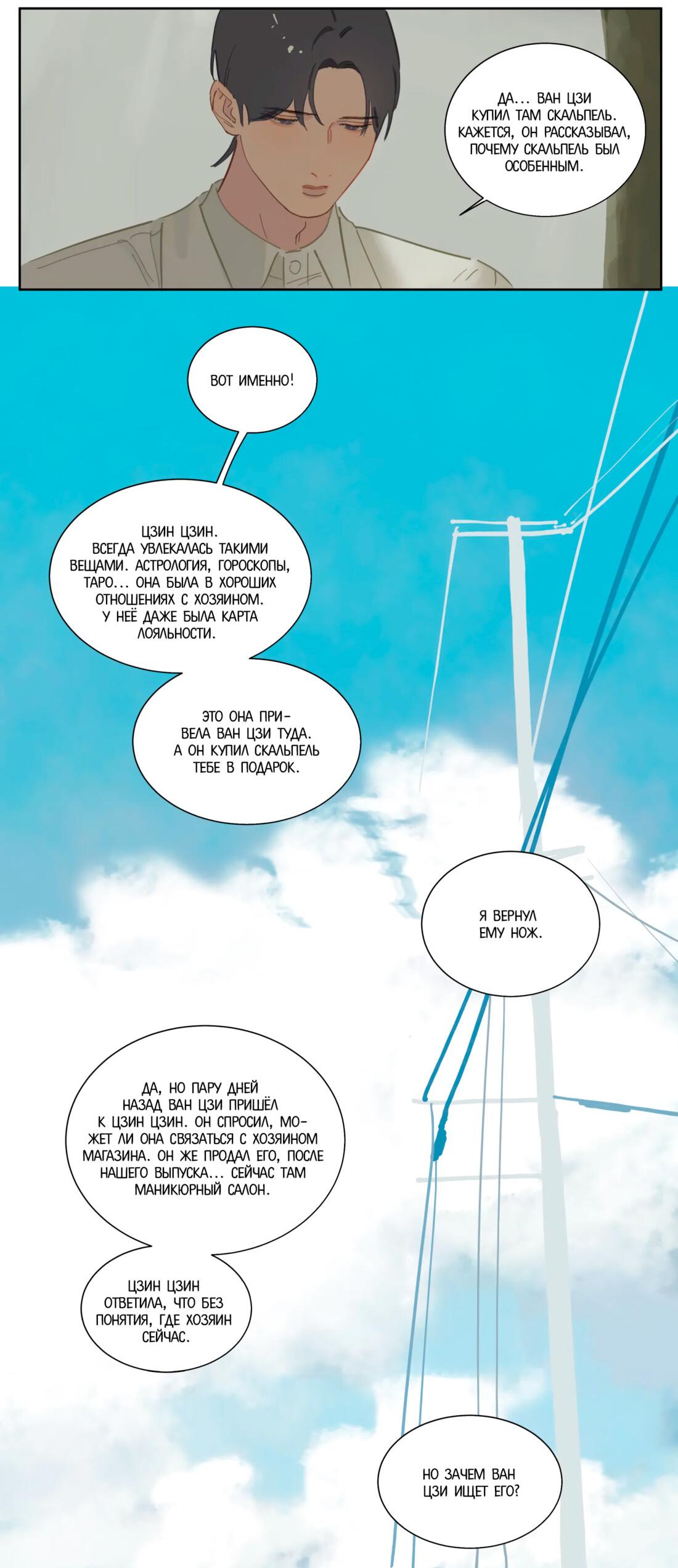 Манга Мистер Улитка - Глава 83 Страница 6