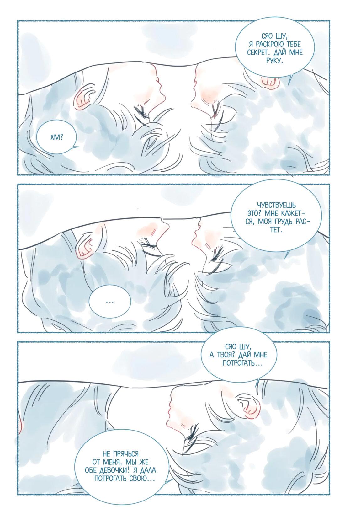 Манга Мистер Улитка - Глава 83 Страница 15