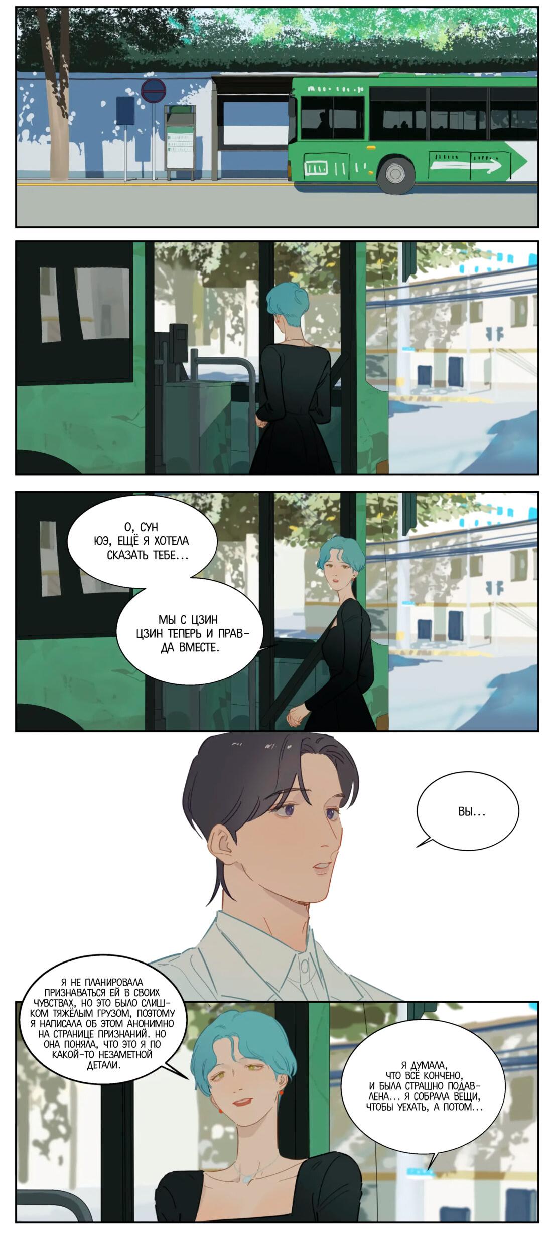 Манга Мистер Улитка - Глава 83 Страница 9