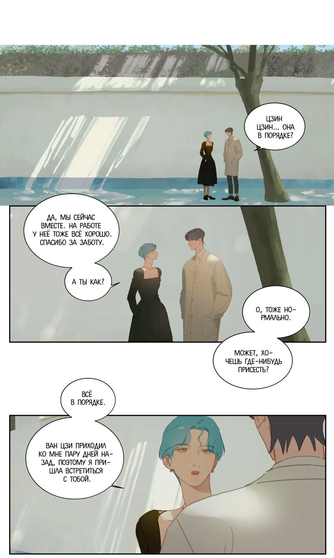 Манга Мистер Улитка - Глава 83 Страница 4