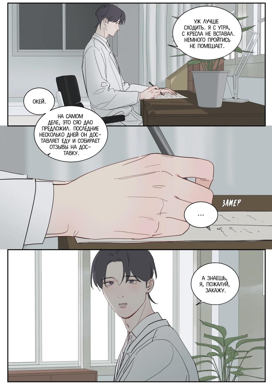 Манга Мистер Улитка - Глава 82 Страница 10