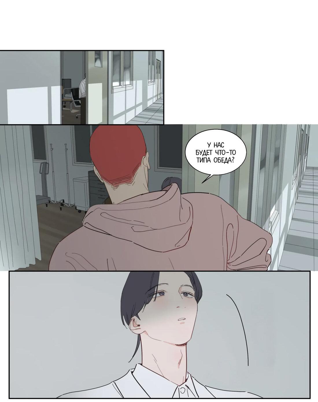 Манга Мистер Улитка - Глава 82 Страница 8